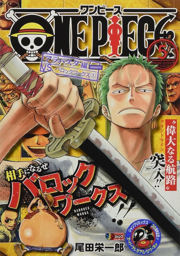 ワンピース One Piece 集英社ジャンプリミックス Shueisha Jump Remix 5 集英社 Shueisha
