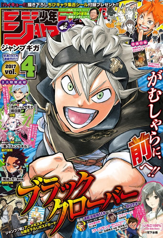 Shonen Jump Giga 17 4 集英社 Shueisha