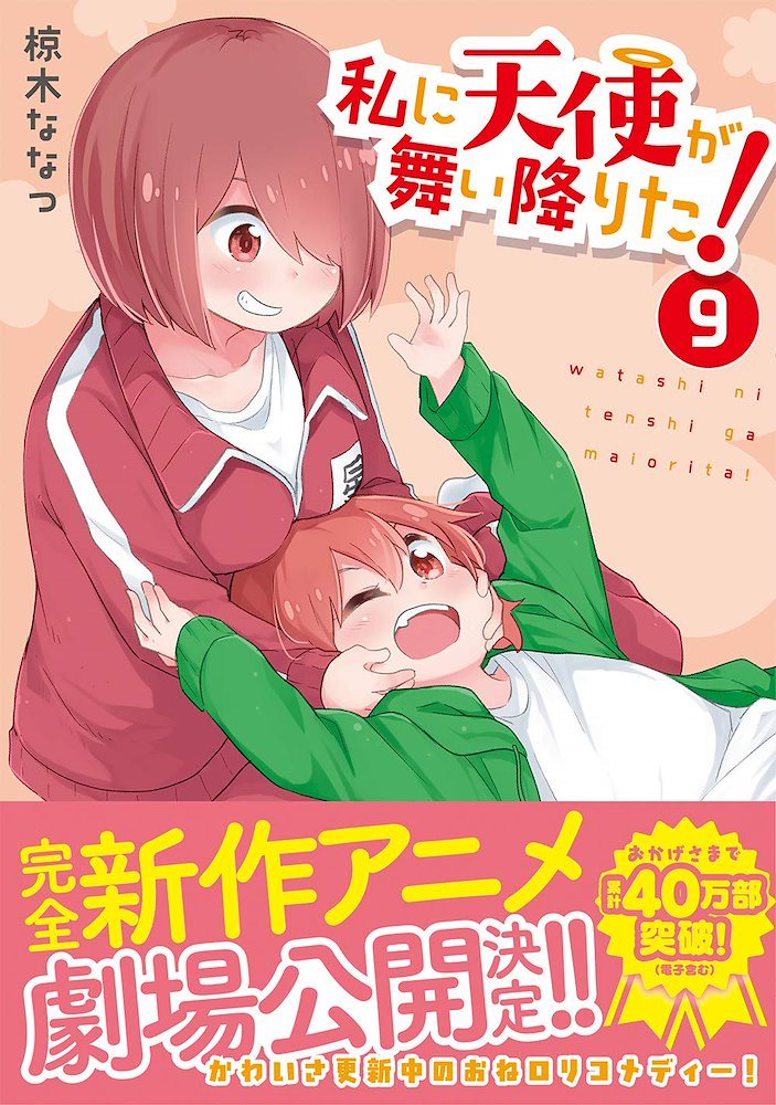 私に天使が舞い降りた！ 原画 私に天使が舞い降りた！]描き下ろしブランケット（教室）