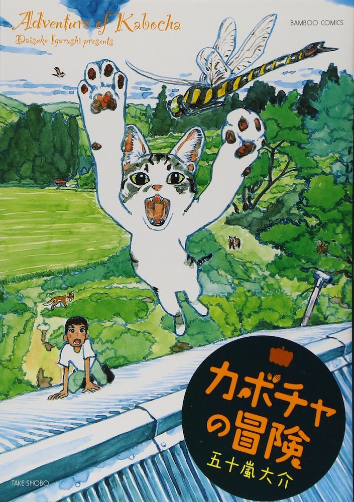 kabochaさん カボチャの冒険 Adventure of Kabocha (Kabocha no Bouken) (株式会社
