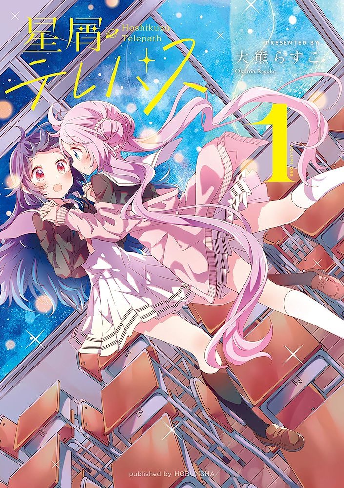 柔らかい 星屑テレパス(Hoshikuzu (株式会社芳文社Houbunsha) Terepasu) 洗濯・仕上げ剤