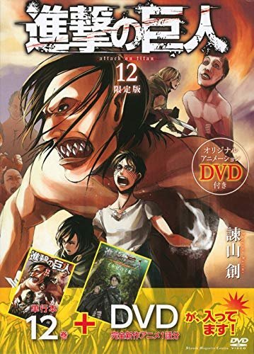 進撃 の 巨人 原作 5,555円お得 (attack on titan) - 進撃の巨人