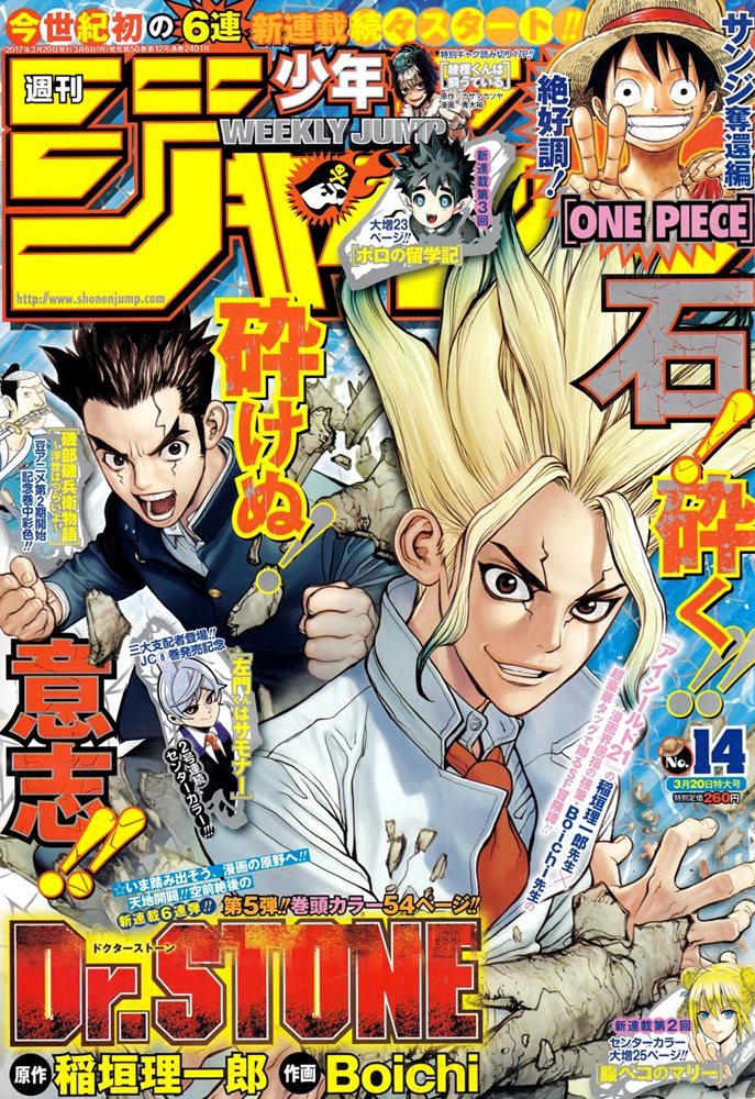 Weekly Shōnen Jump 2017 週刊少年ジャンプ #14 (集英社 Shūeisha)