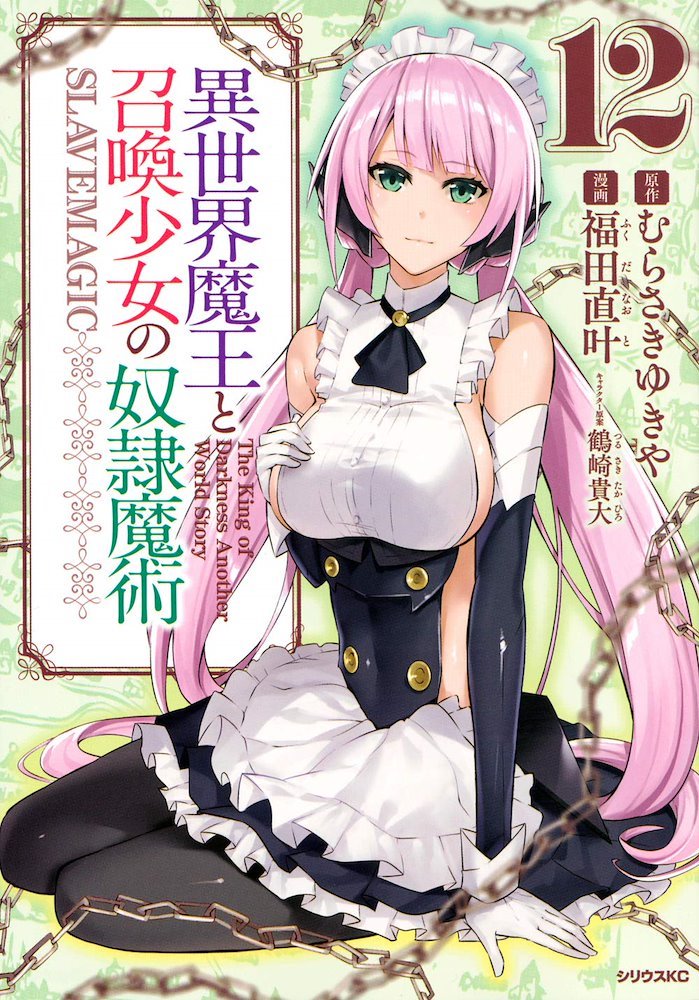 異世界魔王と召喚少女の奴隷魔術 (Isekai Maou to Shoukan Shoujo