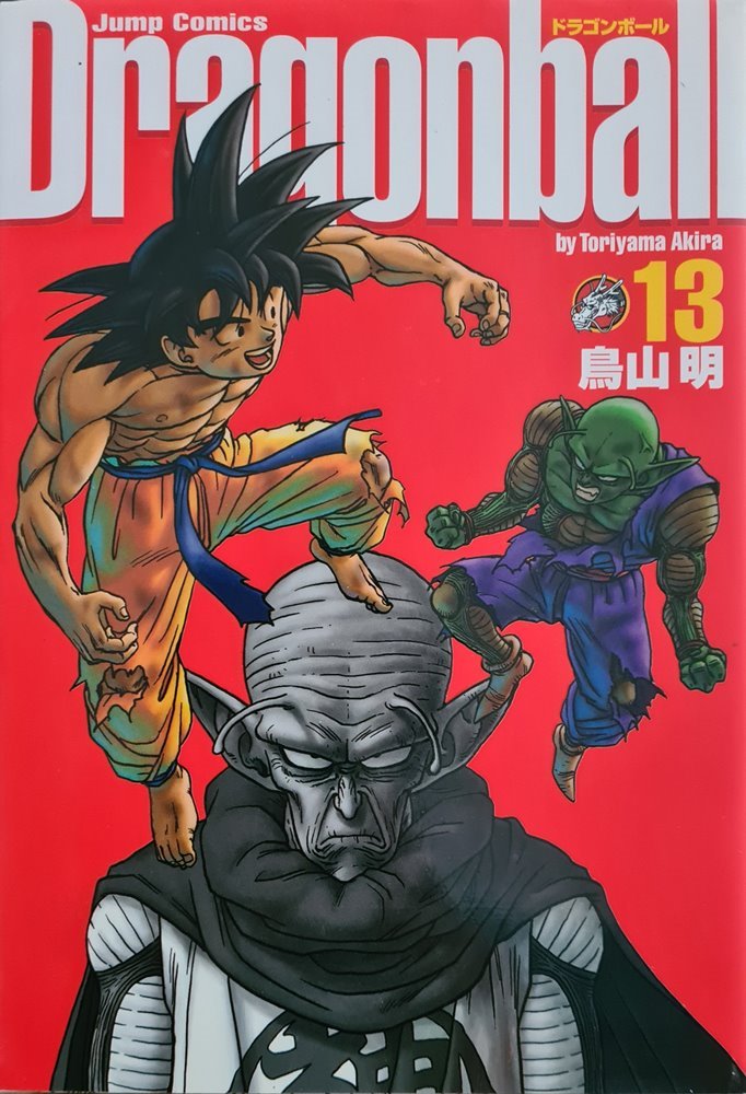 Dragon Ball: Ultimate Edition #13 (集英社 Shūeisha)