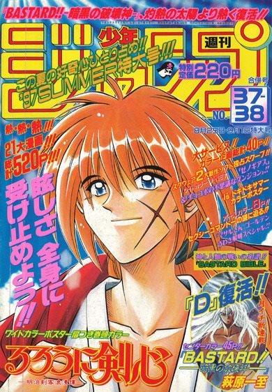 Weekly Shōnen Jump 1997 週刊少年ジャンプ #37-38 (集英社 Shūeisha)