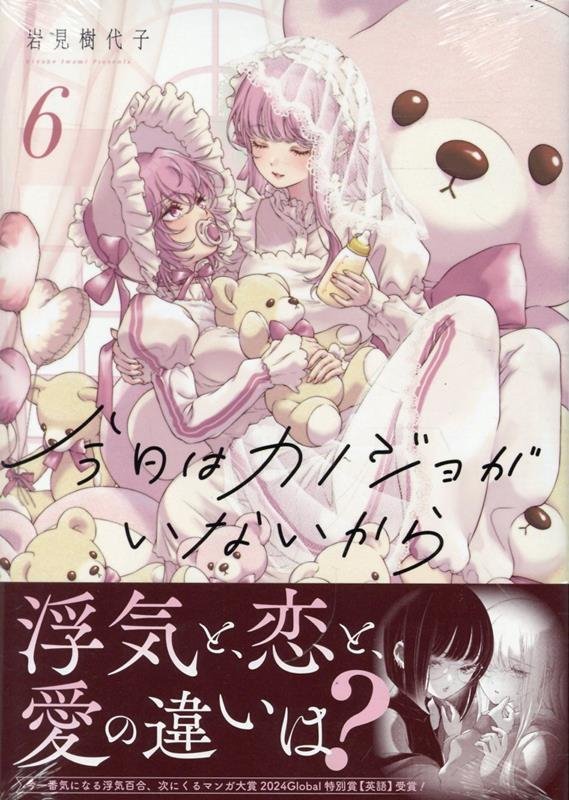 今日はカノジョがいないから (Kyou wa Kanojo ga Inai Kara) #6