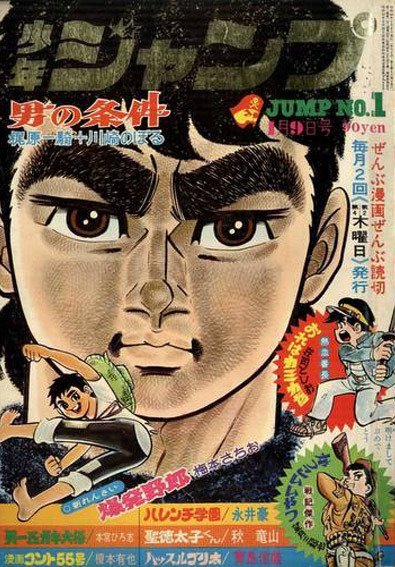 Weekly Shōnen Jump 1969 週刊少年ジャンプ (集英社 Shūeisha)