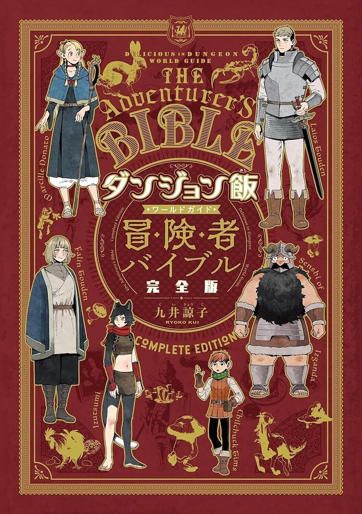 Delicious in Dungeon The Adventurer's Bible World Guide Complete 
