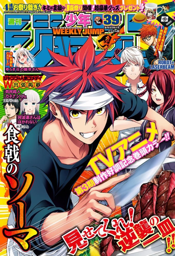 Weekly Shōnen Jump 17 週刊少年ジャンプ 39 集英社 Shueisha