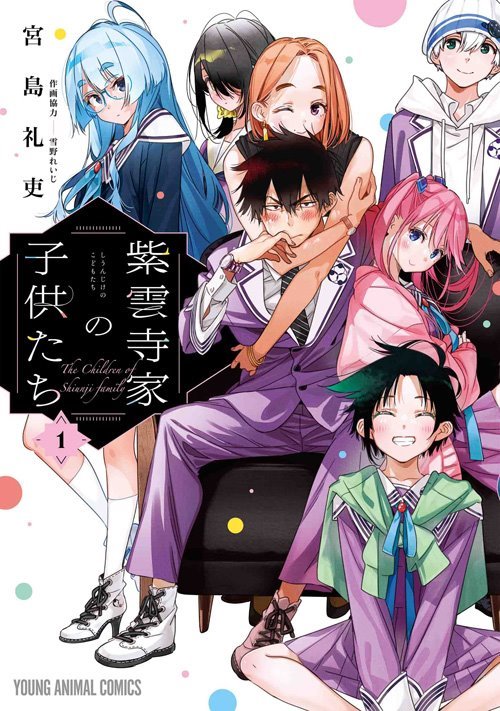 紫雲寺家の子供たち (Shiunji-ke no Kodomo-tachi) #1 (白泉社 Hakusensha)