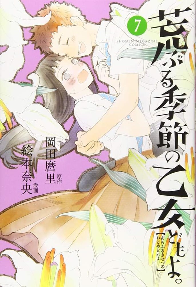 Mari Okada's manga series Araburu Kisetsu no Otome-domo yo will