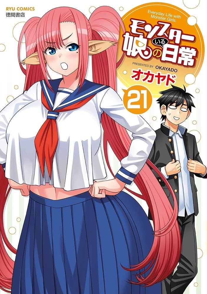 モンスター娘のいる日常 (Monster Musume no iru Nichijou) #21 (株式