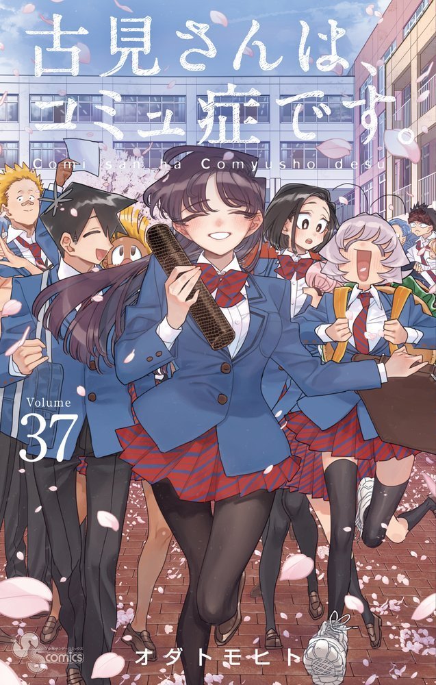 古見さんは、コミュ症です。(Komi-san wa Komyushou Desu) #37