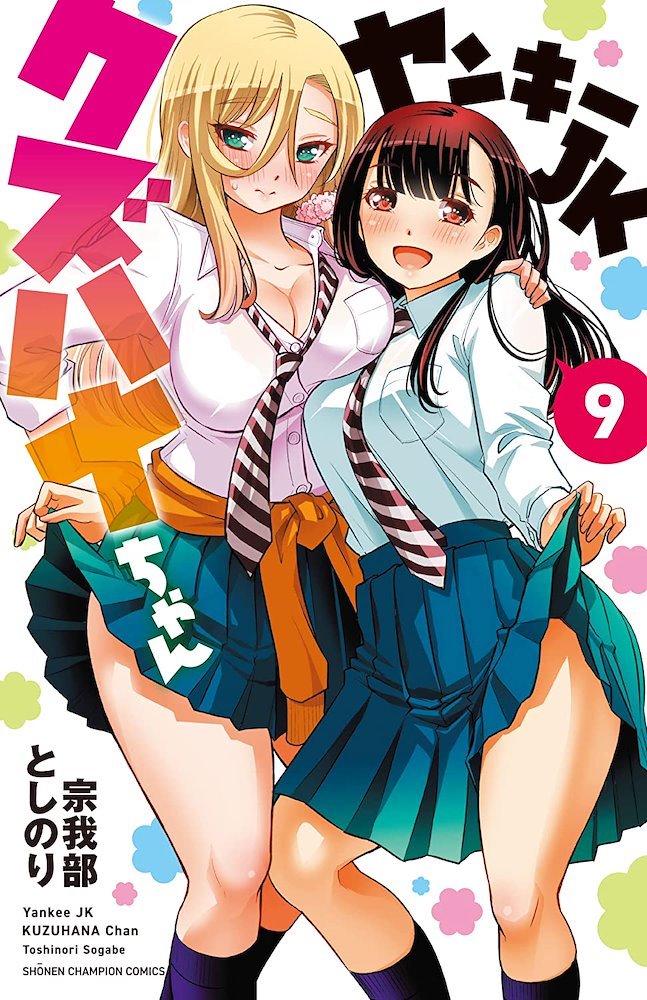 ヤンキーJKクズハナちゃん (Yankee High School Girl KuzuHana-chan