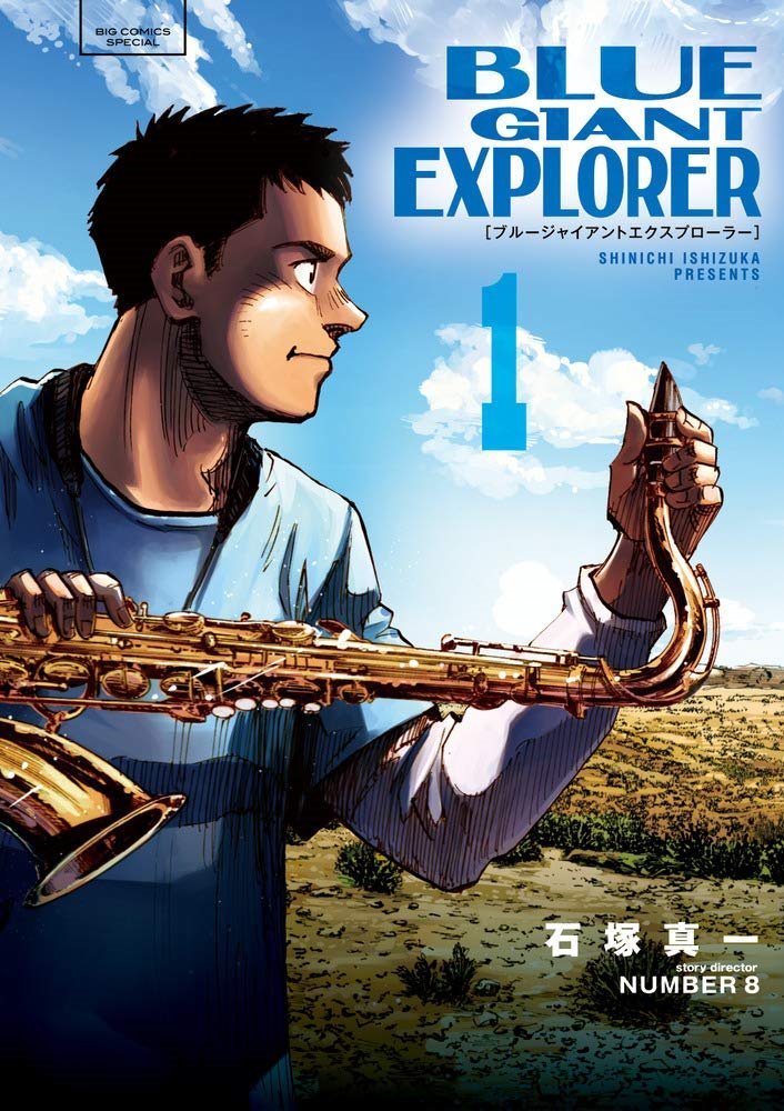 Blue Giant Explorer ブルージャイアントエクスプローラー
