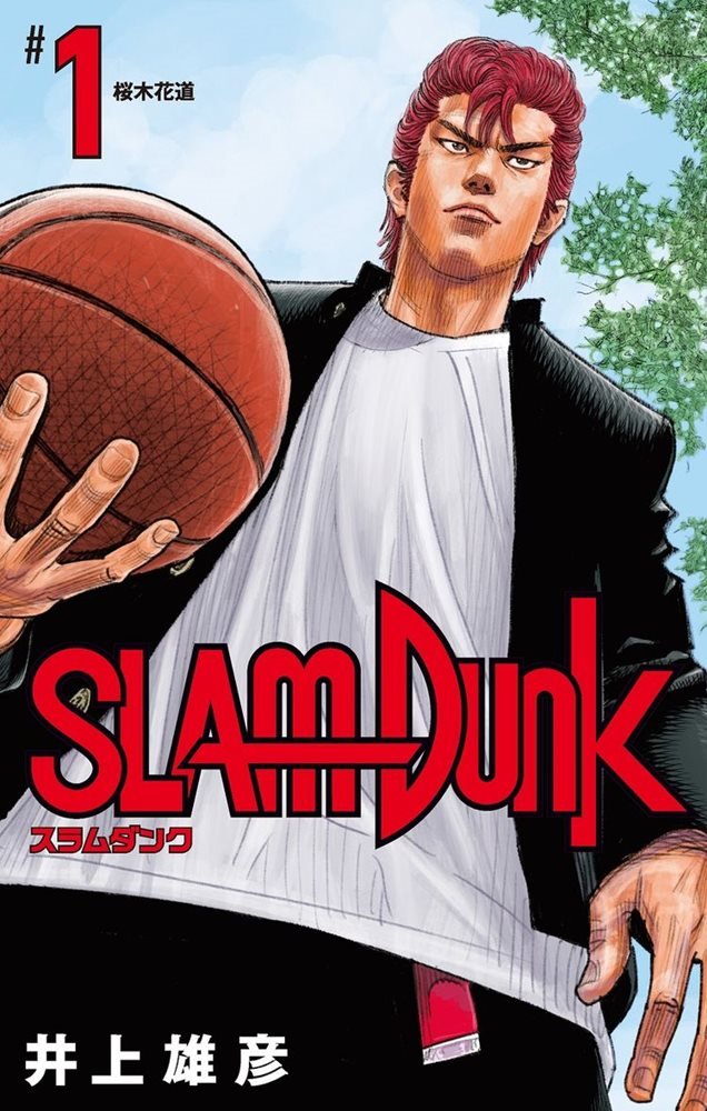 Slam Dunk - スラムダンク (集英社 Shūeisha)