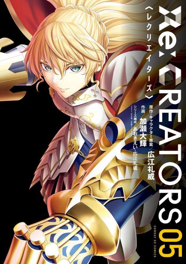 Re: Creators (レクリエイターズ) #5 (小学館 Shōgakukan)