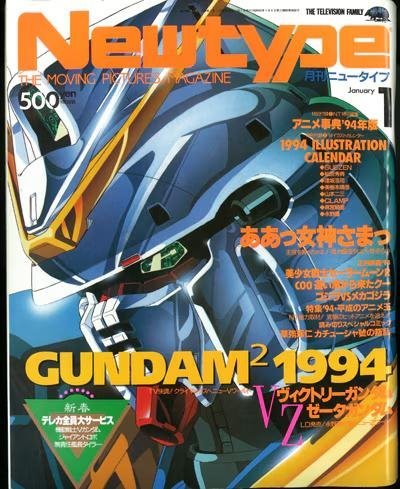 ニュータイプ Newtype 1994 (角川書店 Kadokawa Shōten)