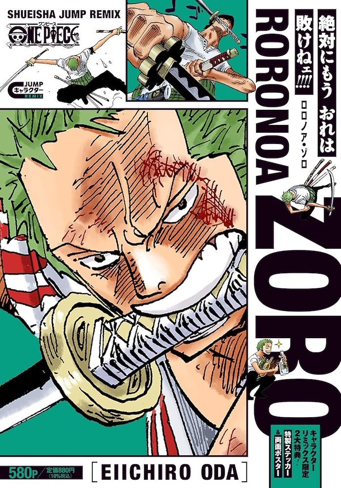 ワンピース キャラクター　ジャンプリミックス ワンピース One Piece Jump キャラクター Remix (Jump Character