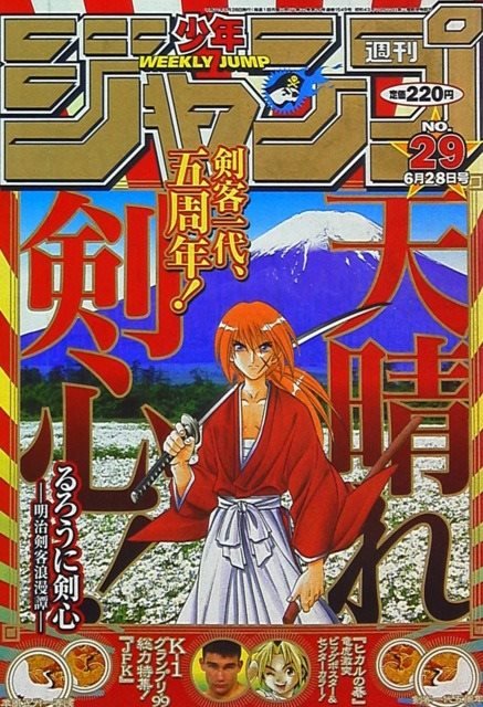 ク*ア様 ACTION　ジャンプ＆ブレイク Weekly Shōnen Jump 1999 #29 (集英社 Shūeisha)