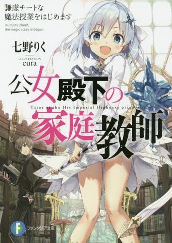 公女殿下の家庭教師 TVアニメ「公女殿下の家庭教師」公式サイト