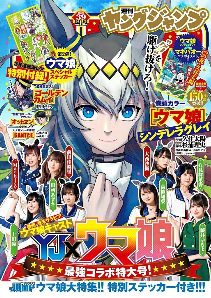 Weekly Young Jump 2021 ヤングジャンプ #39 (集英社 Shūeisha)