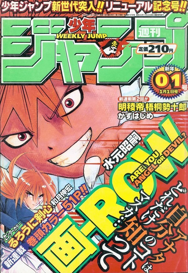 週間少年ジャンプ Weekly Jump 1998年37・38号