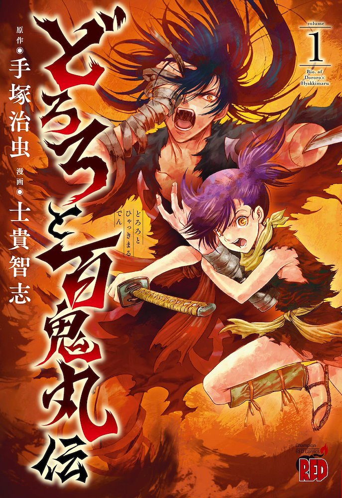 どろろと百鬼丸伝 Bio of Dororo x Hyakkimaru (Dororo to Hyakkimaru
