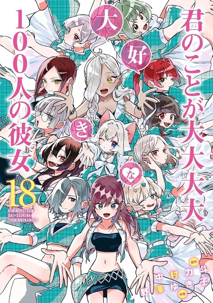 Amazon.co.jp: 君のことが大大大大大好きな100人の彼女 原画集