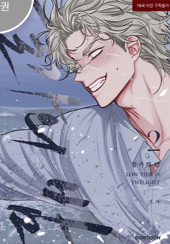 水辺の夜 香水 low tide in twilight 韓国 BL