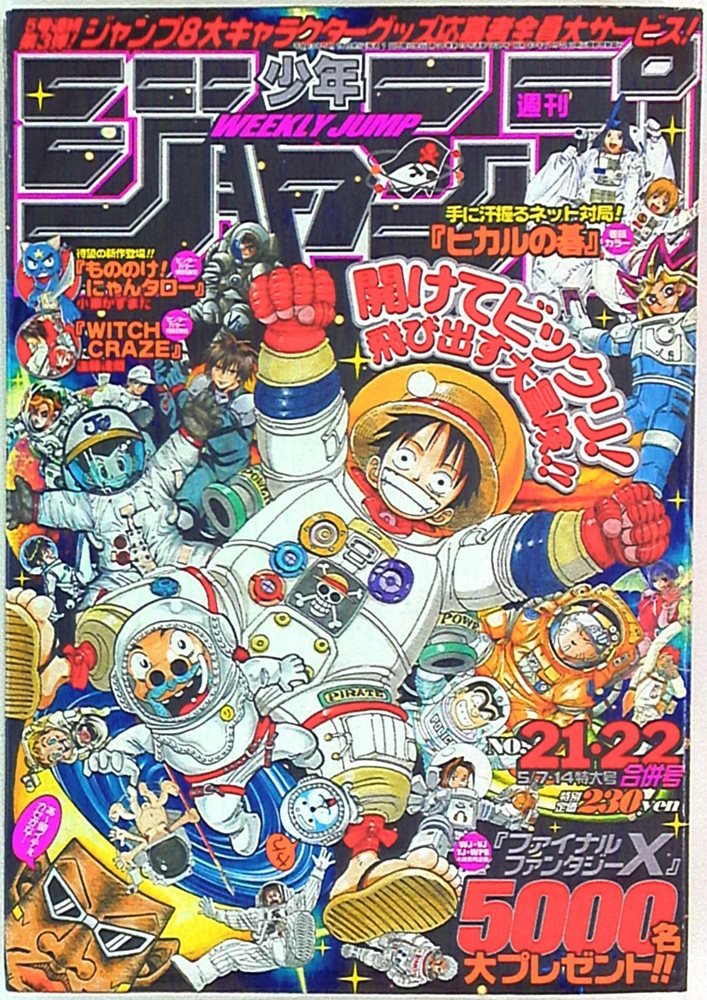Weekly Shōnen Jump 2001 #21-22 (集英社 Shūeisha)