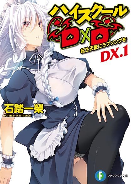 ハイスクールD×D DX. (High School DxD DX.) (Fujimi Shobō)