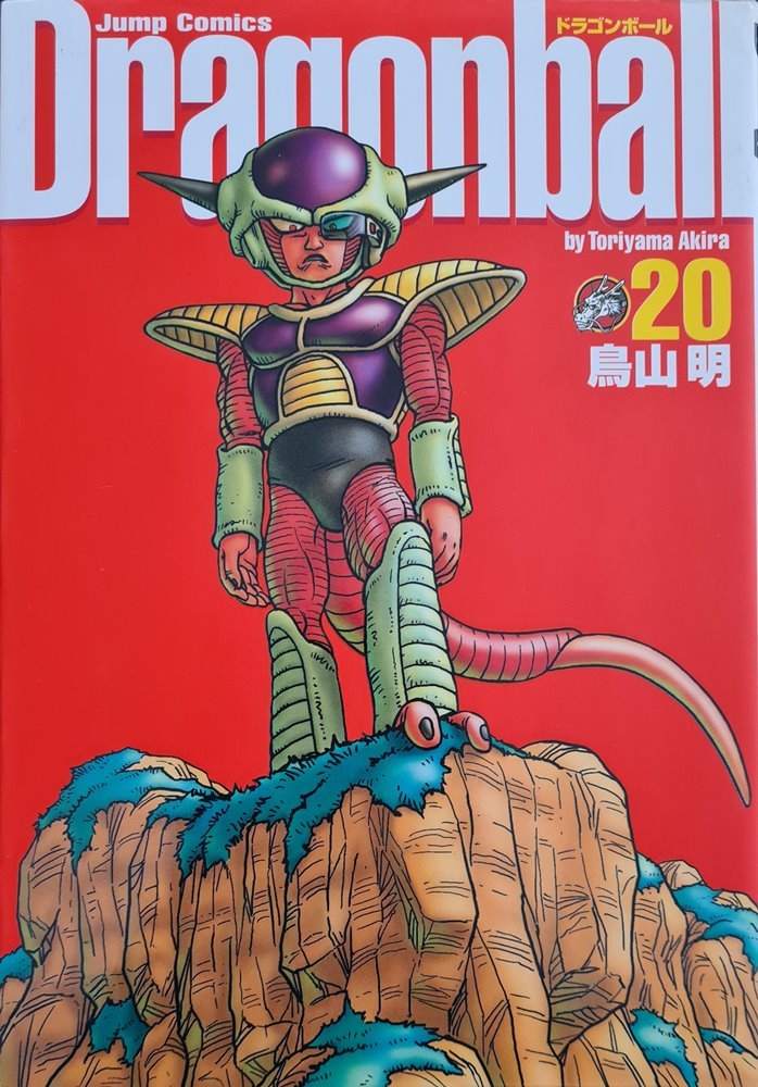 Dragon Ball: Ultimate Edition #20 (集英社 Shūeisha)