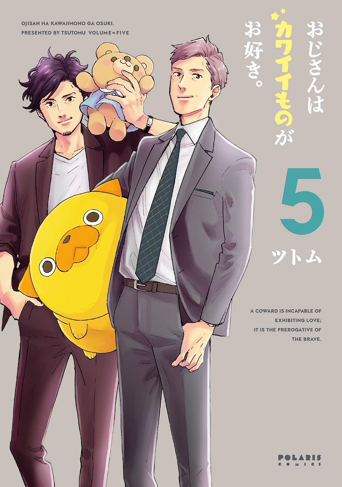 おじさんはカワイイものがお好き。(Ojisan wa Kawaii Mono ga Osuki