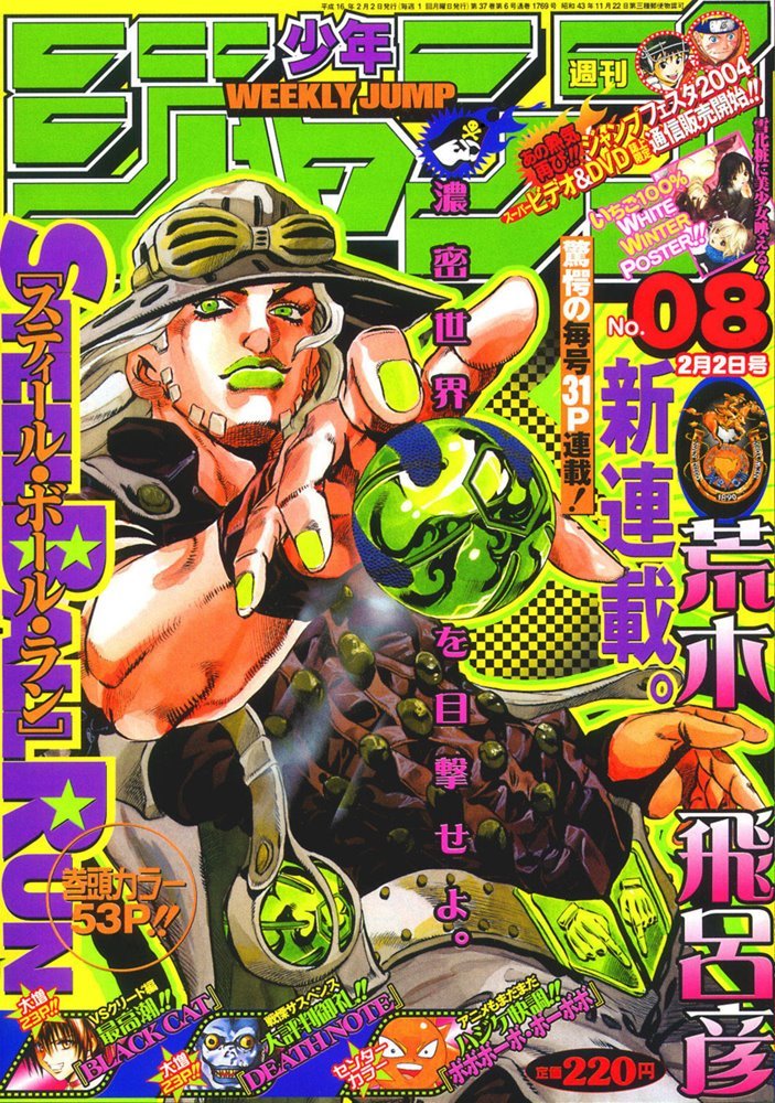 Weekly Shōnen Jump 2004 #8 (集英社 Shūeisha)