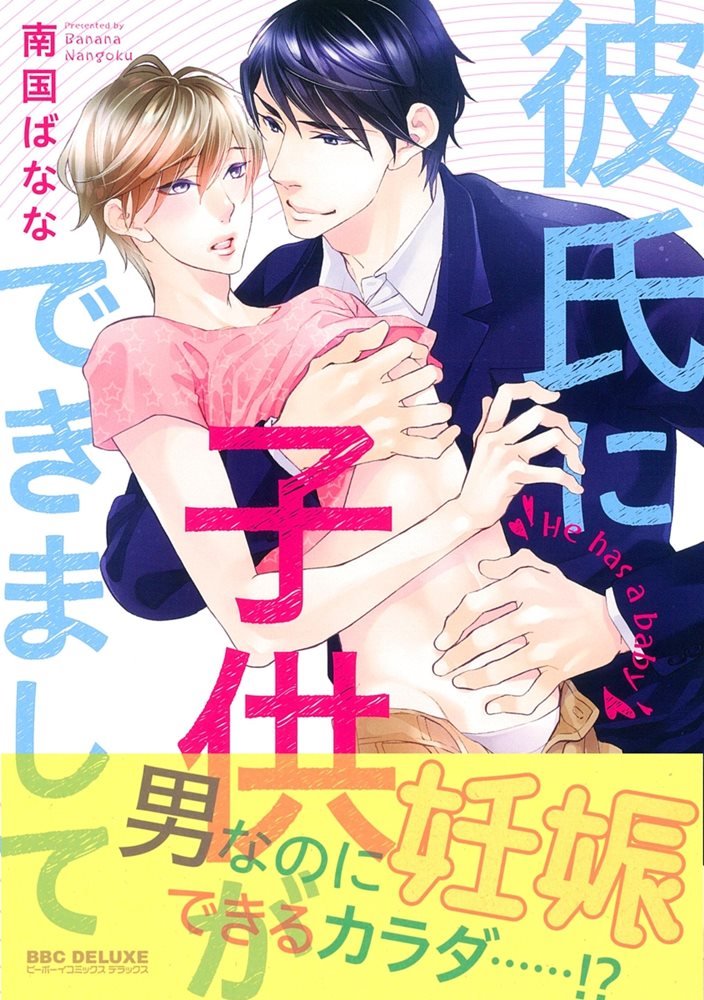 Kareshi Ni Kodomo Ga Dekimashite