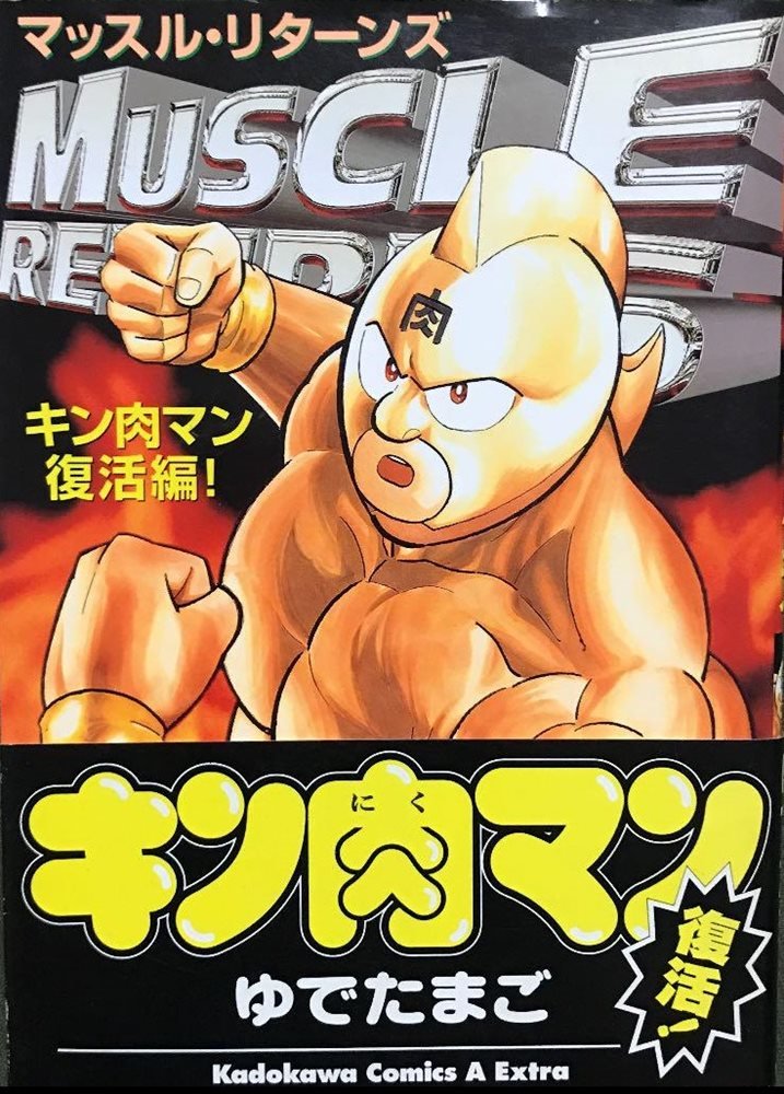キン肉マン MUSCLE SHOT ART BOOK 当選品 2025年最新】マッスル