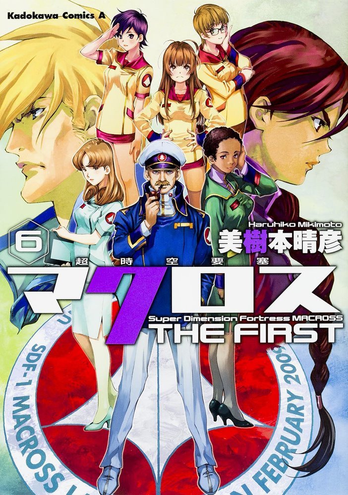Super Dimension Fortress Macross The First - 超時空要塞マクロス