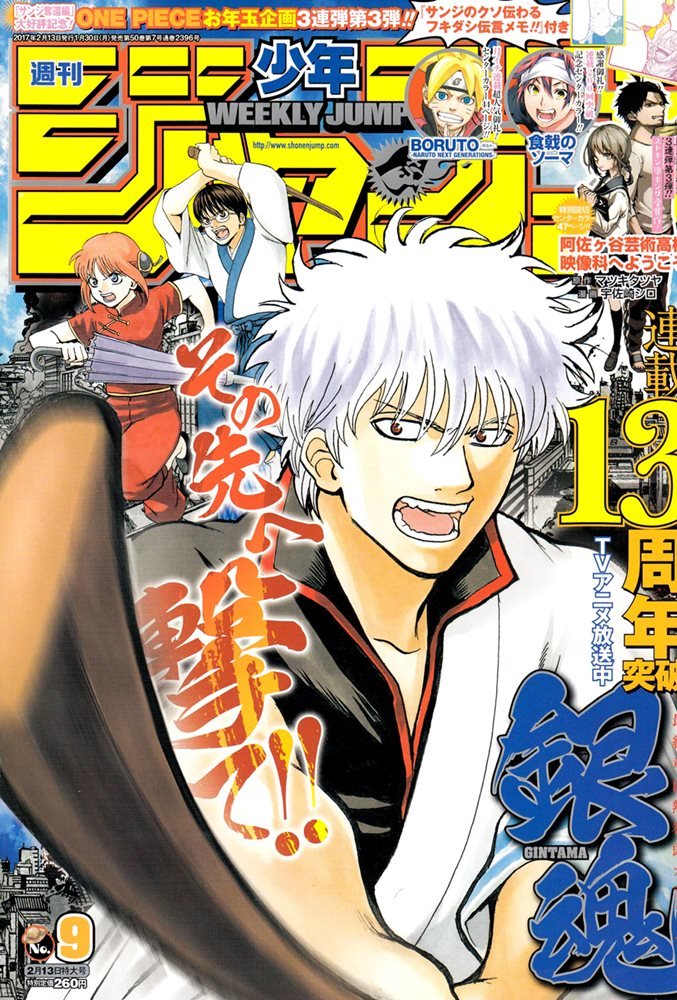 Weekly Shōnen Jump 17 週刊少年ジャンプ 9 集英社 Shueisha