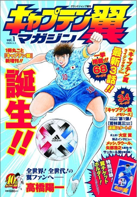 キャプテン翼マガジン (Captain Tsubasa Magazine) (集英社 Shūeisha)