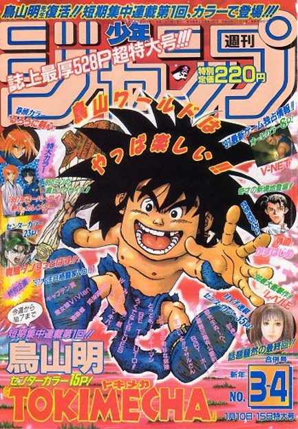 Weekly Shōnen Jump 1997 週刊少年ジャンプ 3 4 集英社 Shueisha