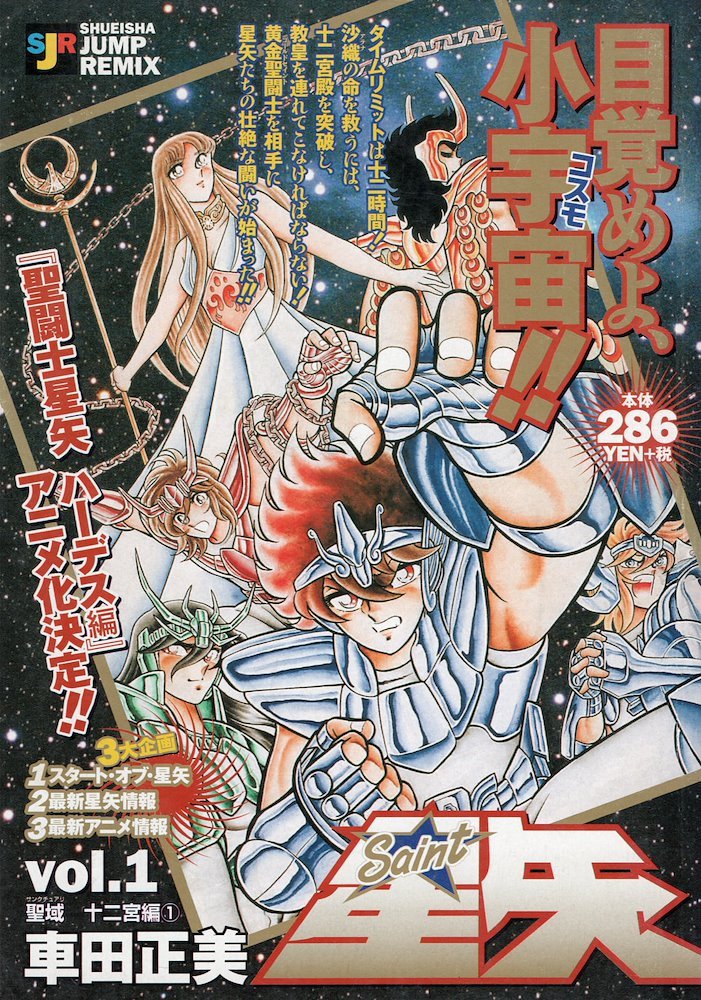 聖闘士星矢 (Saint Seiya Shueisha Remix) (Edición 2002-2004
