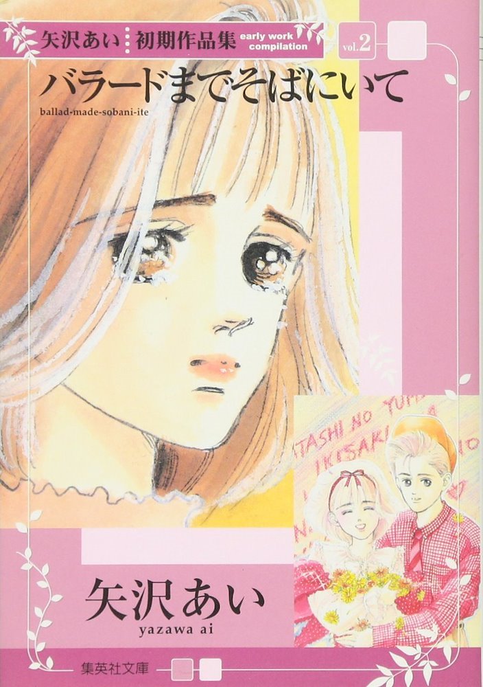 矢沢あい初期作品集 Ai Yazawa Early Work Compilation #2 (集英社
