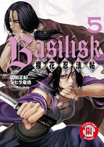 バジリスク 桜花忍法帖 Basilisk The Ouka Ninja Scrolls Amazon.com: Basilisk: The Ouka Ninja Scrolls (Complete