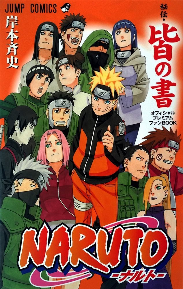 Naruto ナルト 秘伝 臨の書 キャラクターオフィシャルデータbook 5 集英社 Shueisha
