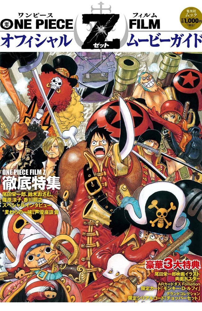 One Piece Film Z Official Guide Movie 集英社 Shueisha