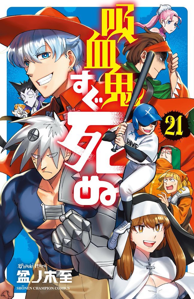 Bonnoki Itaru · Kyuuketsuki Sugu Shinu Vol.1 (MDVD) [Japan Import edition]  (2022)