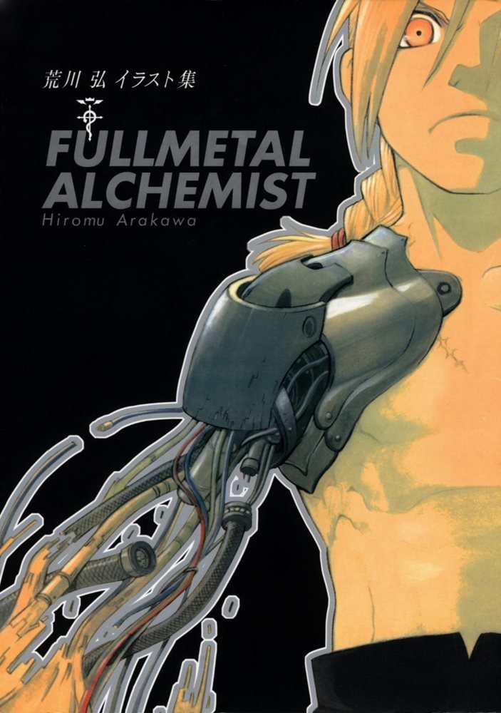 荒川弘イラスト集 Fullmetal Alchemist Artbook 1 Square Enix
