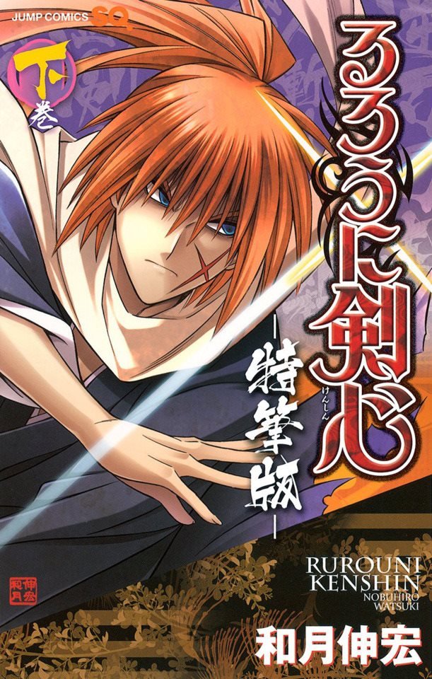 るろうに剣心 -キネマ版- (Rurouni Kenshin -Kinema Ban- #2